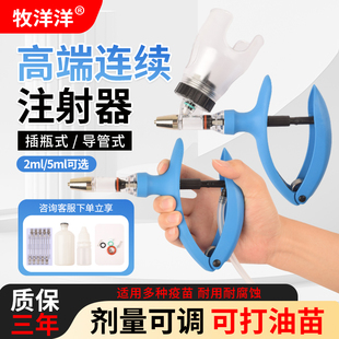 高端连续注射疫苗器兽用猪牛羊鸡鸭鹅用三年质保插瓶导管水乳油苗