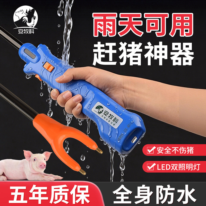 牧洋洋座充电动赶猪器大电池防水图片