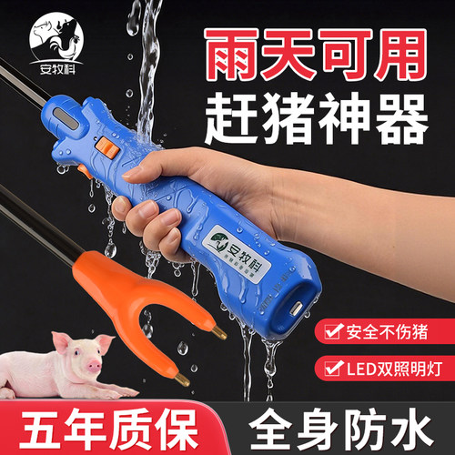 牧洋洋座充电动赶猪器大电池防水