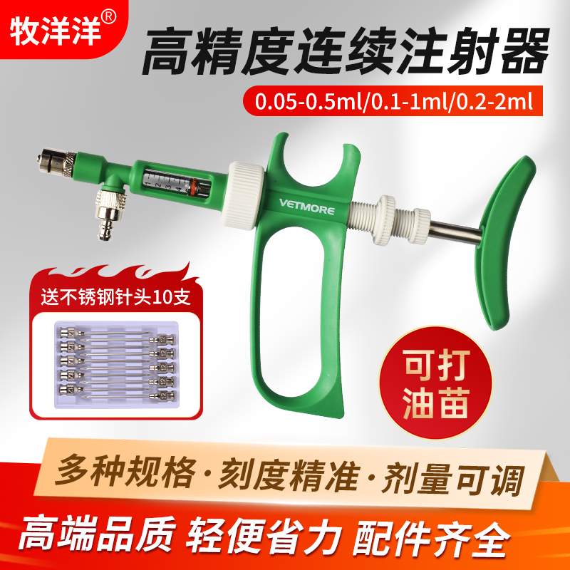 牧洋洋鸡鸭鹅鸽子连续注射器便捷