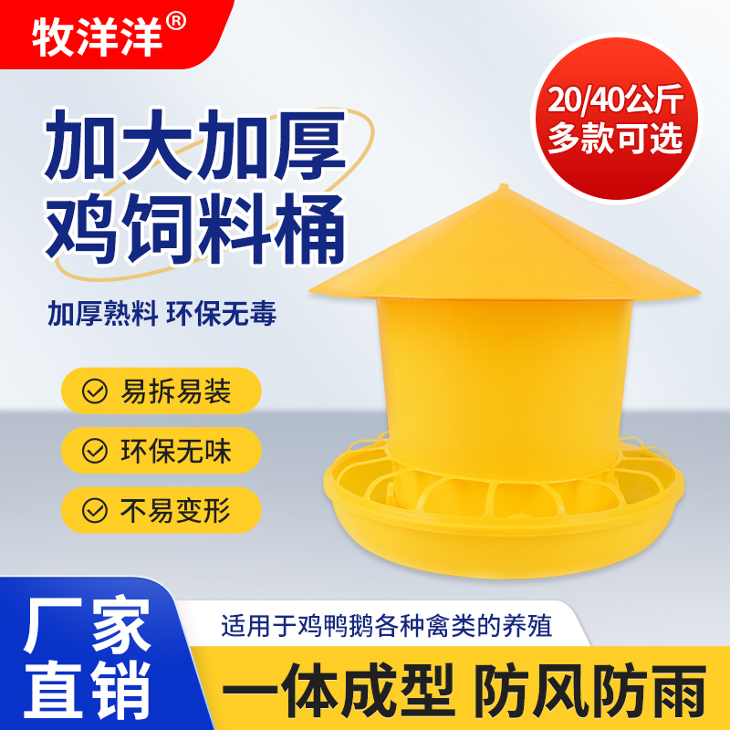 牧洋洋鸡鸭鹅大号饲料桶40kg料桶