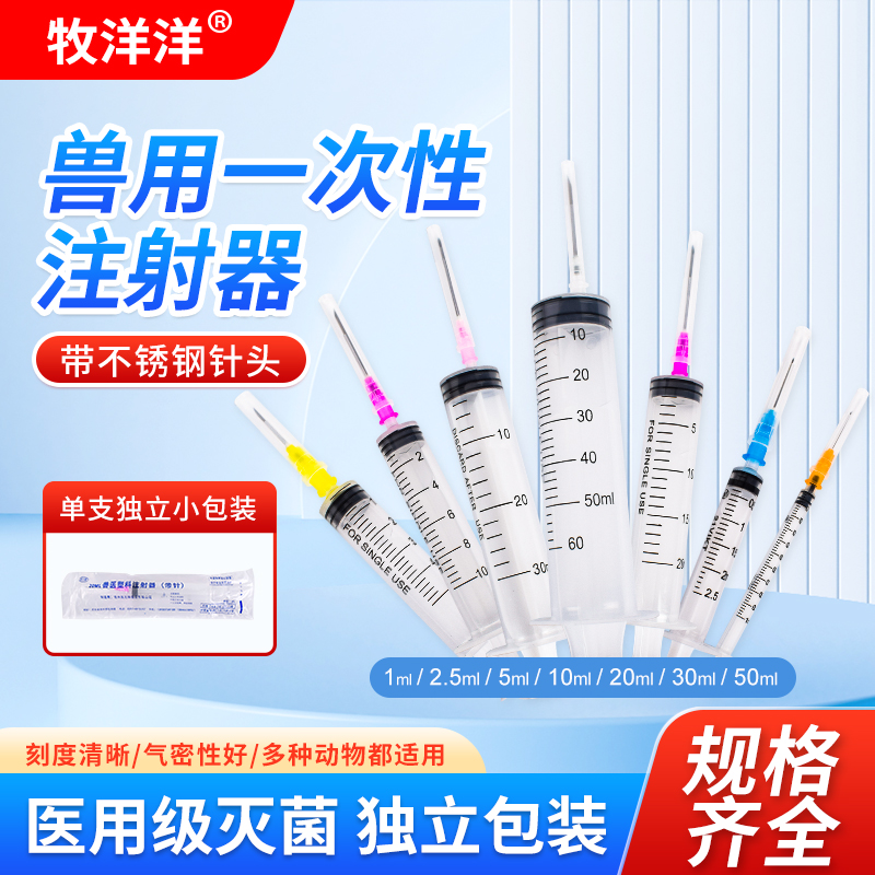 牧洋洋一次性注射器价格优惠