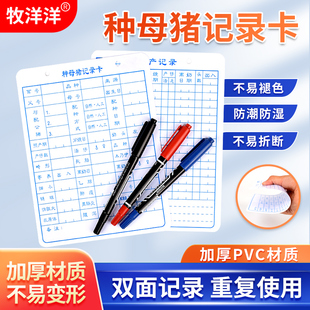 母猪记录卡种猪生产配种记录卡本双面档案卡养殖场用繁殖登记卡片