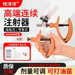 高端连续注射疫苗器兽用猪牛羊鸡鸭鹅用三年质保插瓶导管水乳油苗
