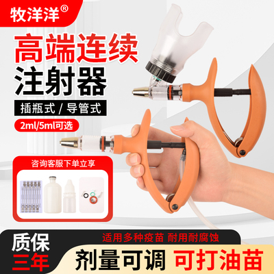 牧洋洋连续注射器2ml5ml可打疫苗