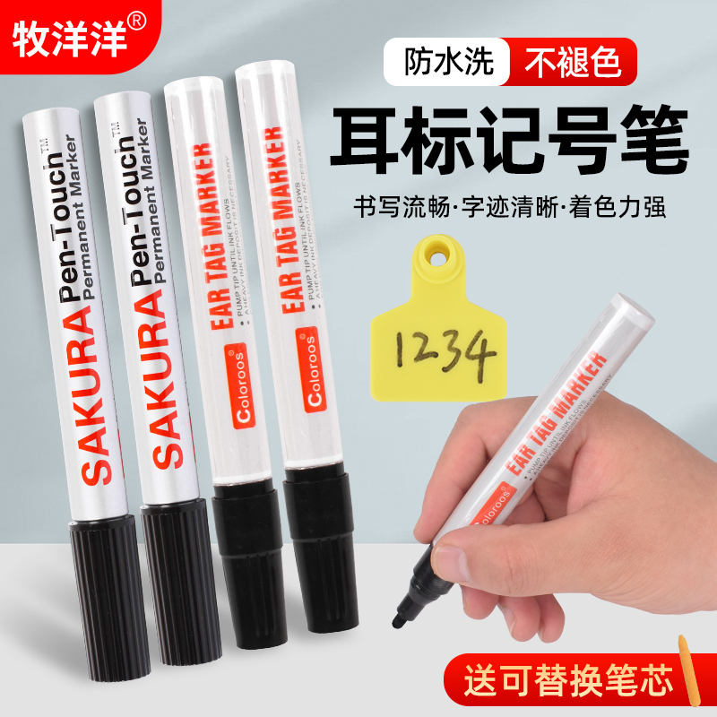 牧洋洋耳标记号笔防水防晒不卡油