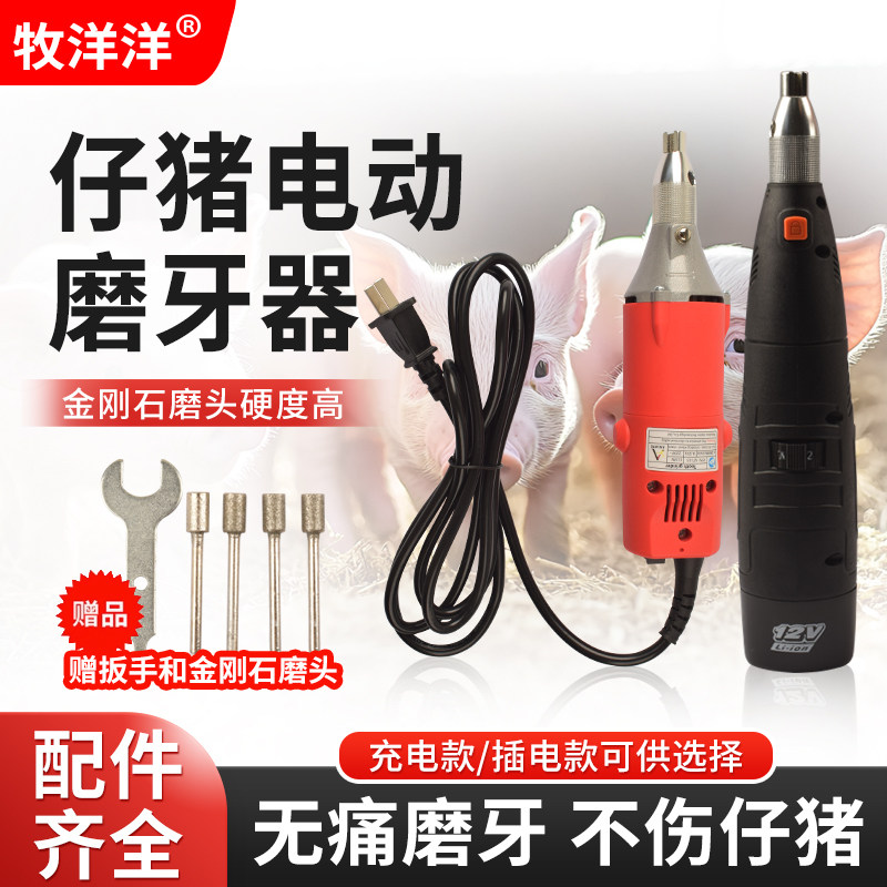 牧洋洋兽用磨牙机仔猪电动磨牙器