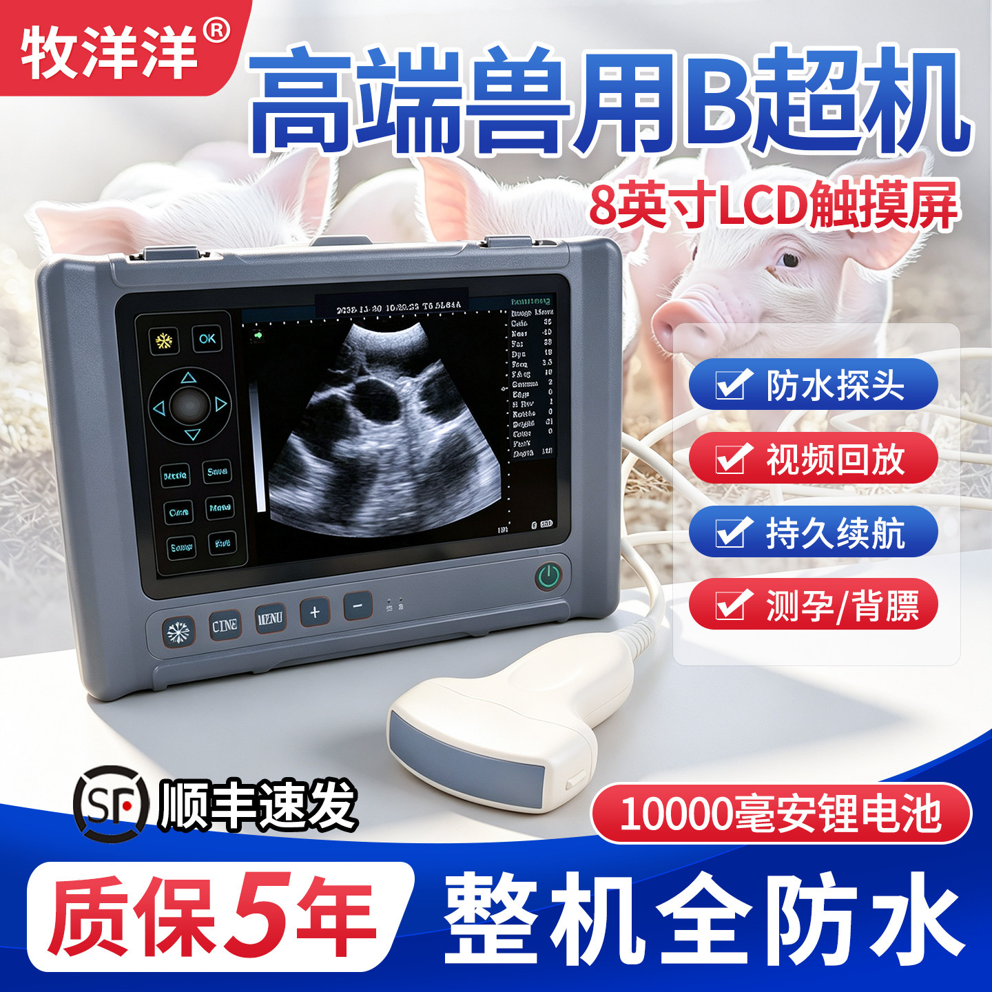 便携大屏兽用B超机猪用b超牛羊母