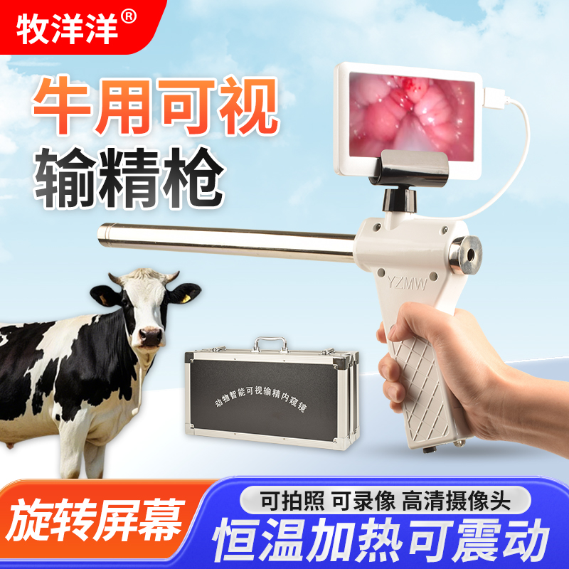 牛用可视输精枪兽用人工授精工具母牛配种输精器畜牧养殖黄牛改良