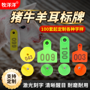 兽用母猪耳标号牌牛羊耳标牌耳朵标记标签羊记号牌牛耳标号牌猪用