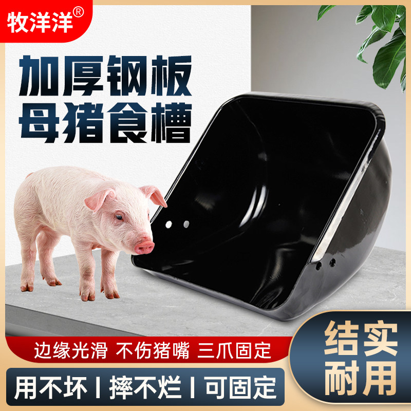 母猪食槽加厚钢板食槽不锈钢料槽产床定位栏猪料槽母猪喂料吃食盆,畜牧/养殖物资,畜牧/养殖器械,淘宝优惠券,粉丝福利购,淘宝优惠卷