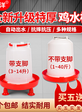 鸡水桶饮水器槽小鸡喝水桶散养鸡水壶鸡自动喂水器雏鸡饮水桶神器