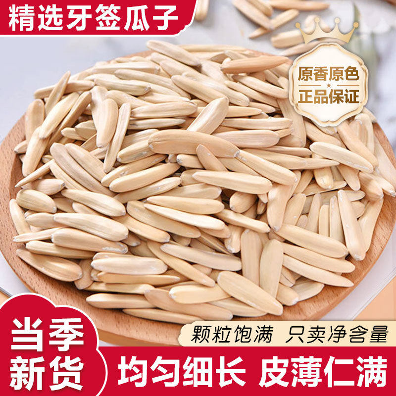 新货牙签瓜子月牙瓜子多味500g干果牙签瓜子年货追剧