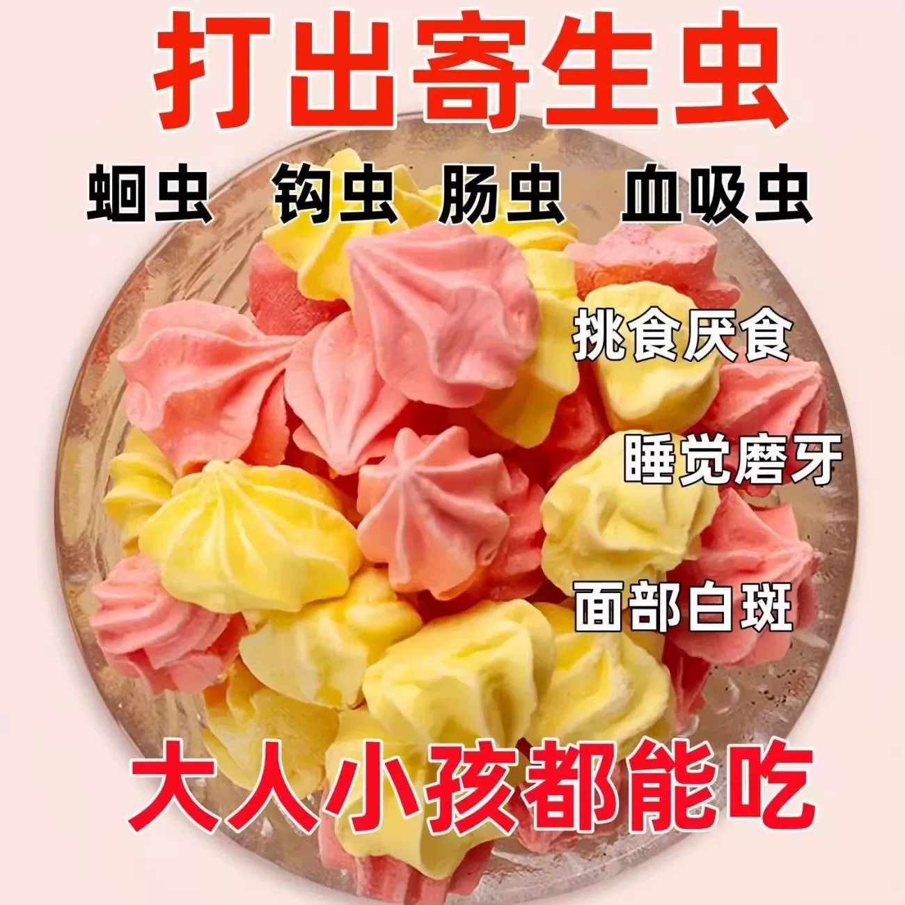 老牌子塔塔糖驱打虫蛔虫小孩儿童成人胃开减排便肥正品官方旗舰店