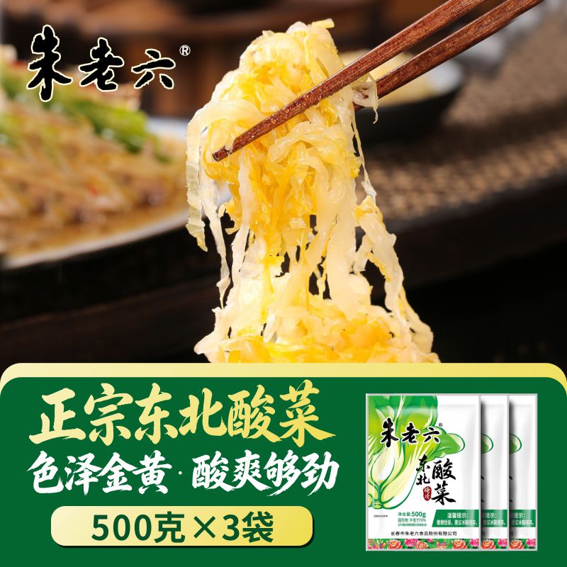 朱老六东北特产酸菜丝