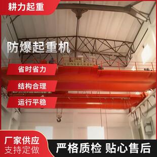 隔爆型防爆单梁起重机煤矿防爆单梁起重机粉尘防爆单梁起重机