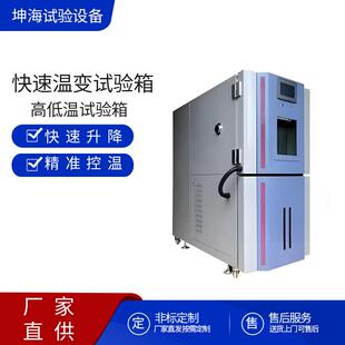 恒温恒湿试验箱厂家快速温变试验箱恒温恒湿箱到高低温试验箱