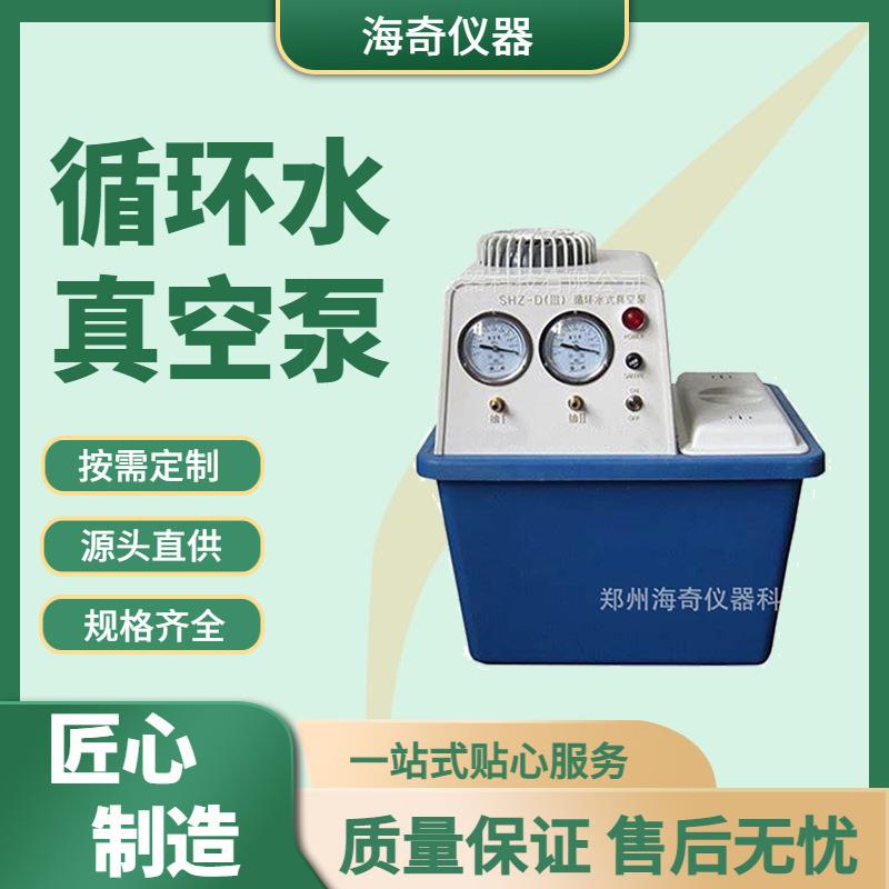 实验室小型循环水真空泵化学抽滤减压蒸馏用真空度可调海奇