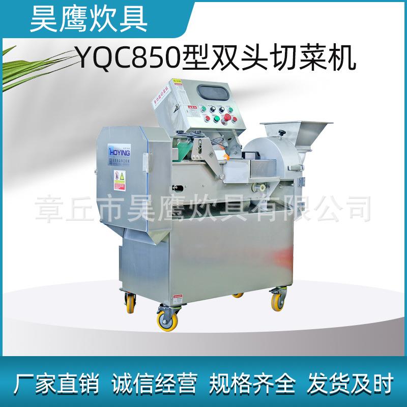 商用仿手工全自动菜肉一体双头切菜机数控变频850型双头切菜机