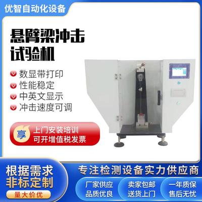 悬臂梁冲击试验机简支梁抗冲击塑料摆锤冲击型数显打印冲击试验机