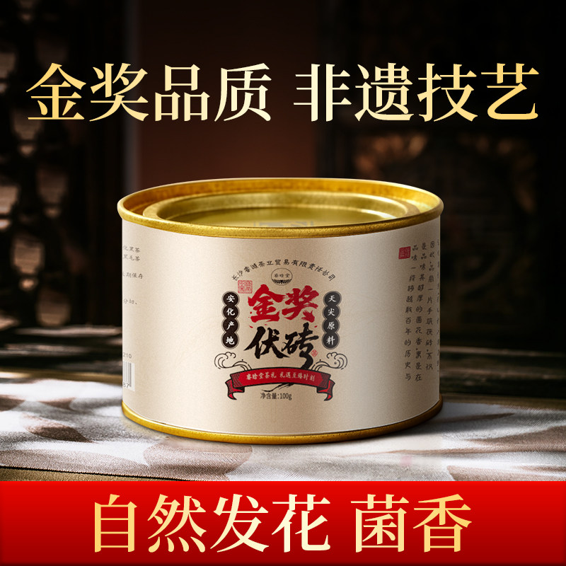 湖南特产正宗安化黑茶官方旗舰店金花茯砖天尖一级茶叶茶砖益阳