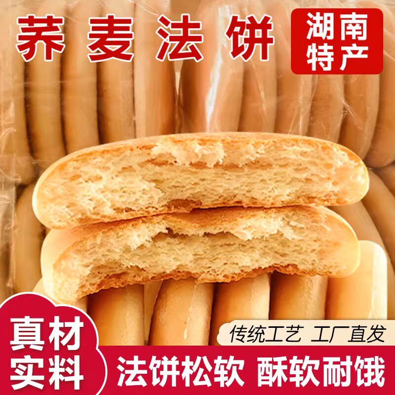 荞麦法饼老式发饼老面奶香湖南特产代早餐零食面包怀旧饼干软雪饼