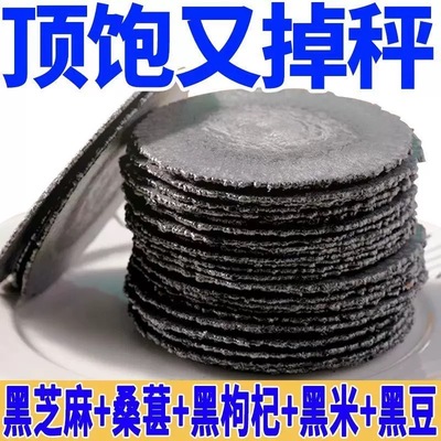 五黑谷物风吹饼薄脆无加蔗糖无脂肪休闲零食粗粮杂粮代餐饼干饱腹