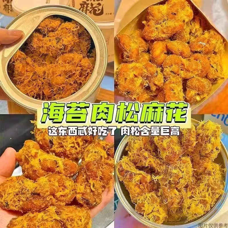 海苔肉松麻花办公室零食手工特产小吃香辣网红休闲追剧茶点心红糖