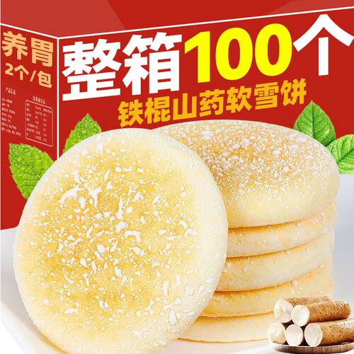 【好吃不上火】山药软雪饼法式传统糕点整箱早餐零食面包批发营养