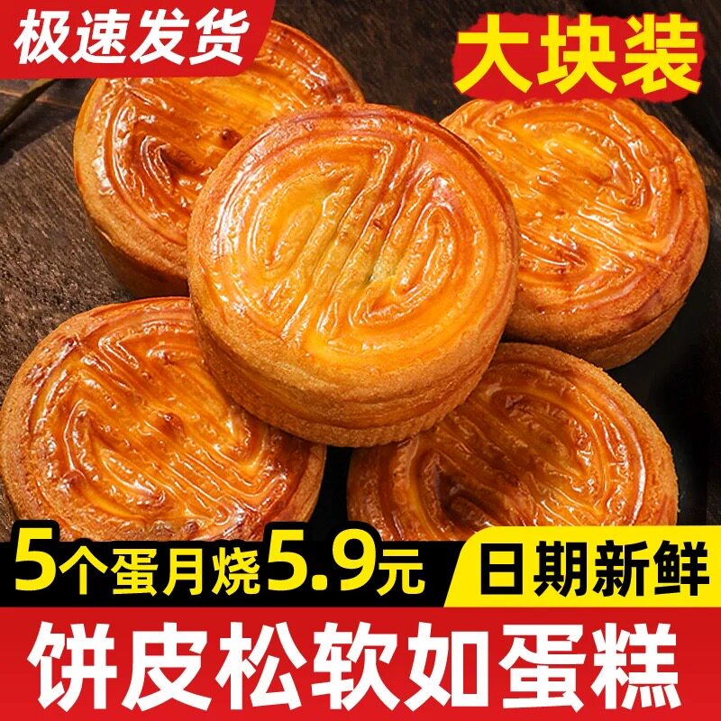 蛋月烧月饼老式多口味五仁黑芝麻红豆莲蓉正宗传统手工糕点心中秋