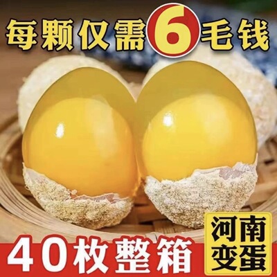 40枚河南特产溏心变蛋鸡蛋皮蛋农家手工正宗无铅松花蛋整箱解馋