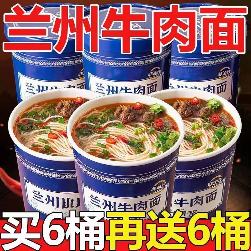 【买6桶送6桶】兰州拉面牛肉面条清真食品非油炸免煮速食夜宵代餐