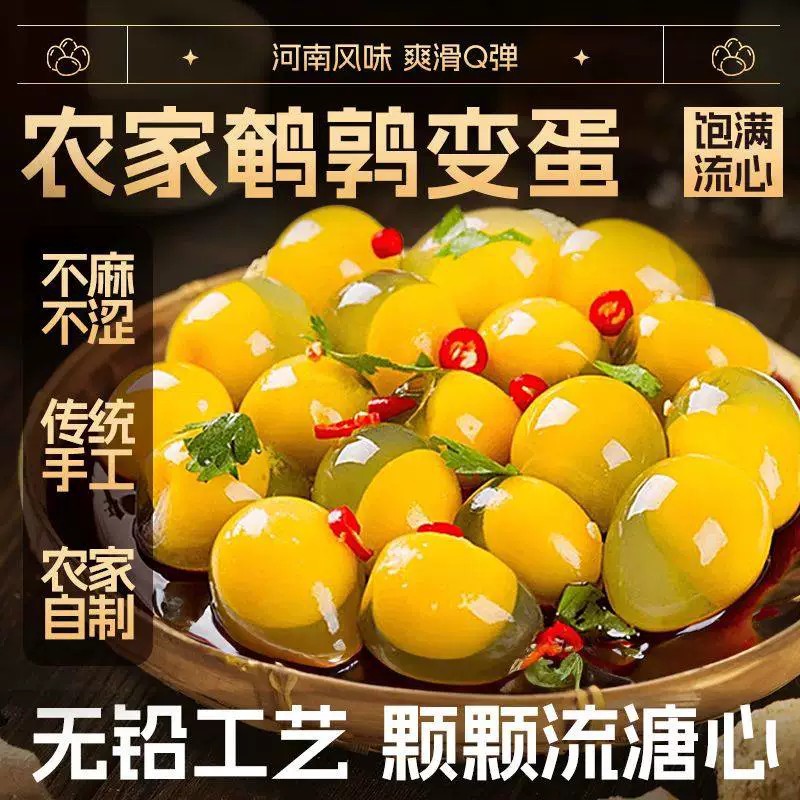100枚鹌鹑变蛋河南特产溏心鹌鹑蛋无铅松花皮蛋凉拌即食农家手工