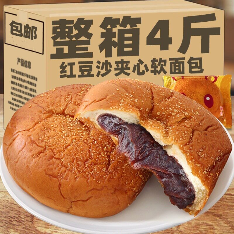 老式红豆沙面包整箱早餐夹心软面包充饥代餐蛋糕点心零食解馋老人