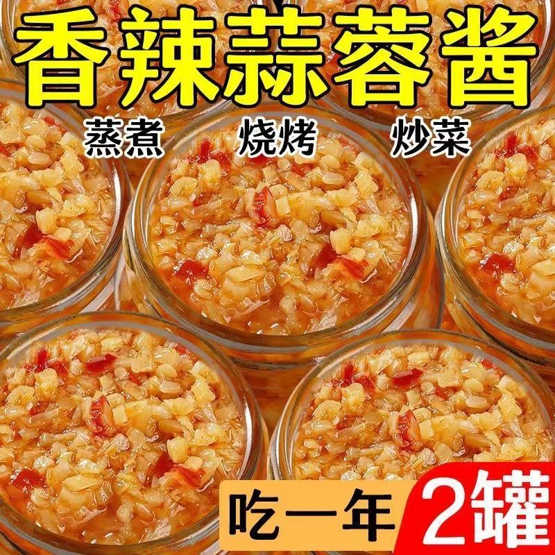 【秘制蒜蓉酱】新鲜蒜头泥现做饭店香辣烧烤海鲜火锅蘸酱拌面下饭