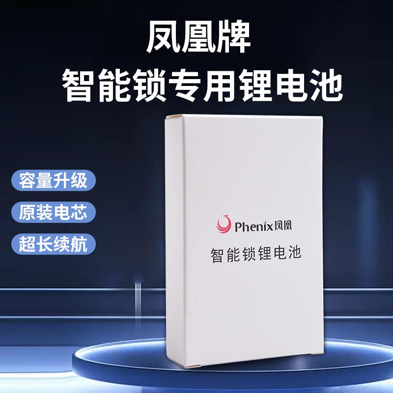 智能门锁锂电池 通用指纹锁充电电池 凤凰牌电池指纹锁专用锂电池
