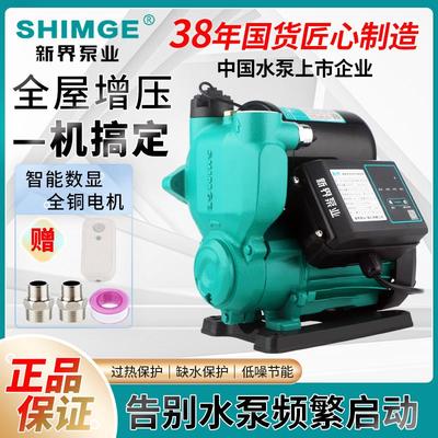 正品新界自吸泵全自动增压泵家用智能冷热水抽水机静音水塔供水泵