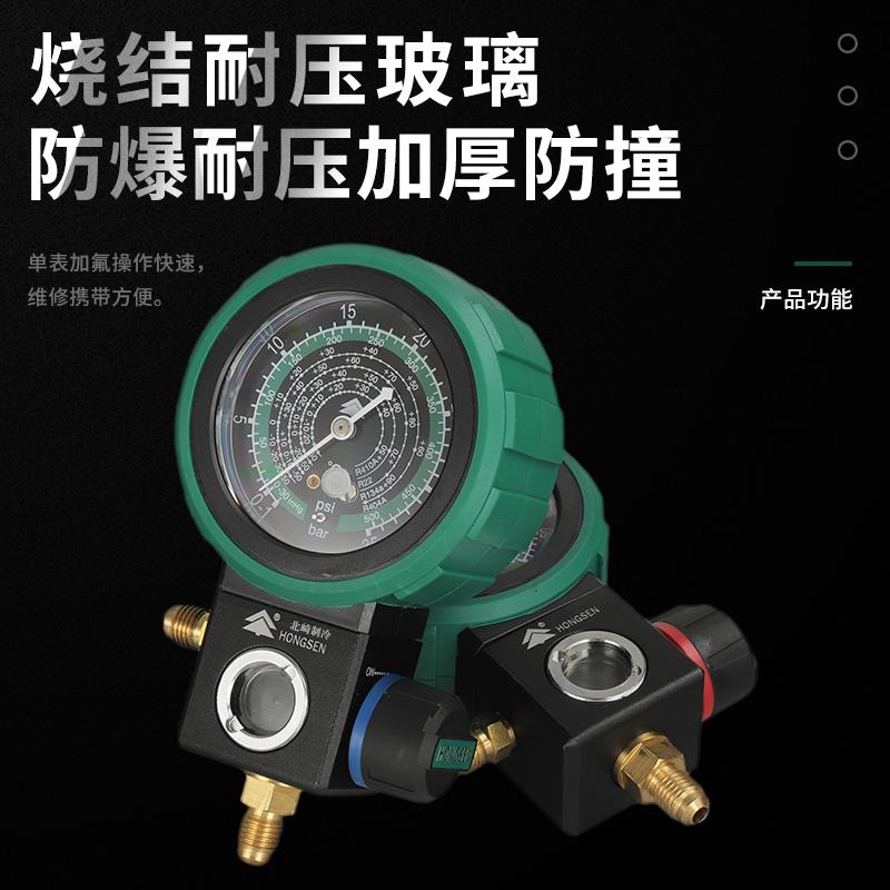 鸿森R22r410a空调冷媒加氟表雪种压力表单表阀球阀表加氟工具套装