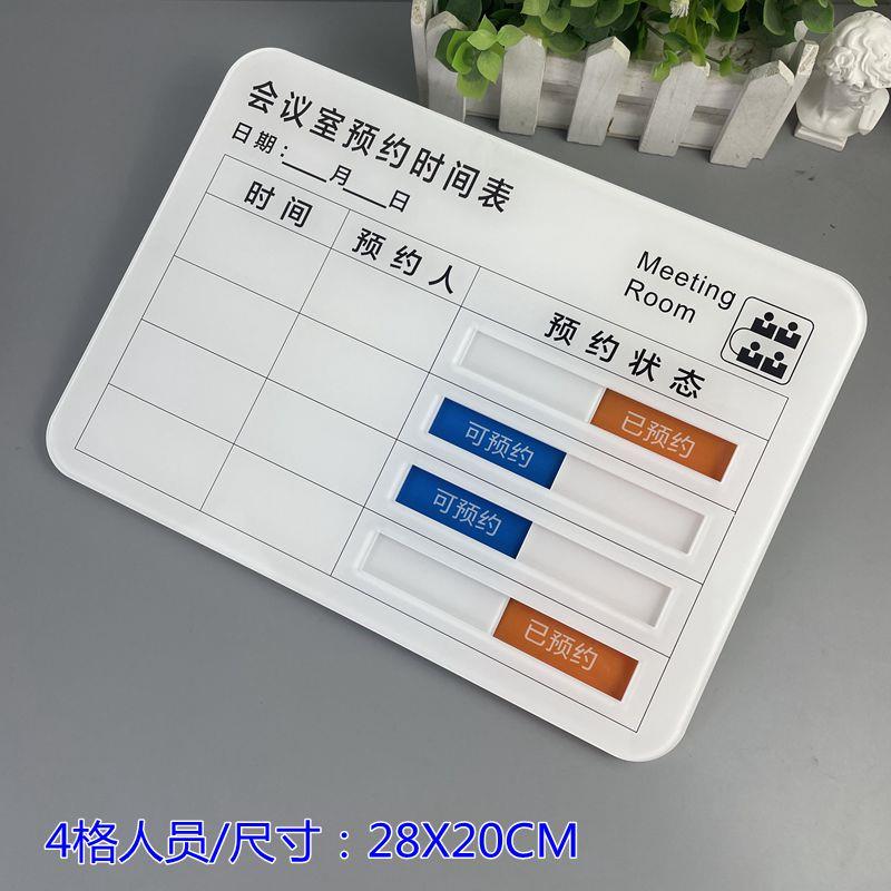 亚克力会议室提示牌预约牌门牌可手写日期时间表安排表可切换使用
