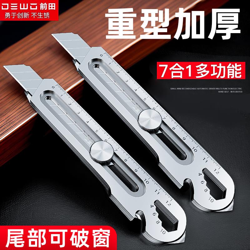 前田不锈钢美工刀耐用7合1多功能电工刀电缆剥皮专用重型加厚刀架