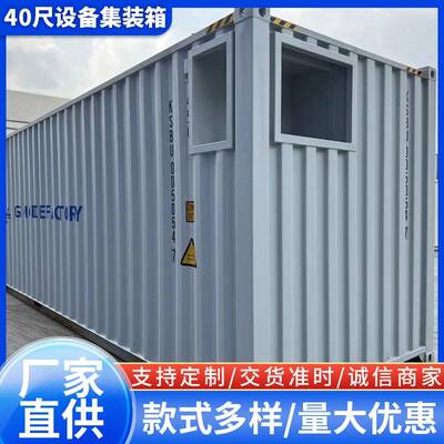 40尺设备集装箱40尺特种箱40HC DryCargoContainer货柜40尺高柜