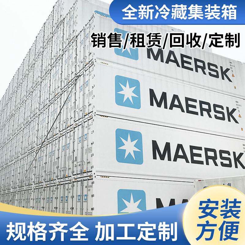 全新冷藏集装箱 小型冷库冻库设备仓库收纳租赁销售 仓库出租