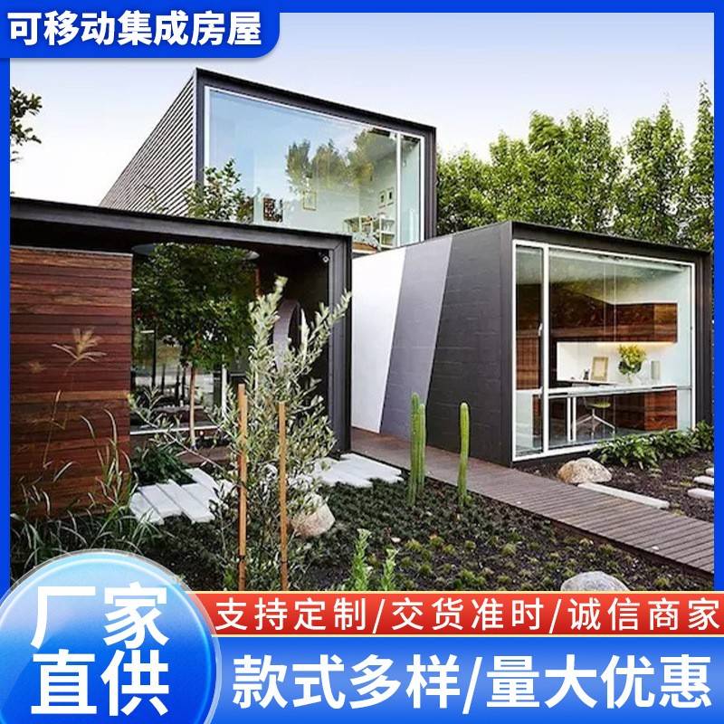 可移动集成房屋箱式装配式建筑厂家货源集装箱房屋集装箱别墅酒店