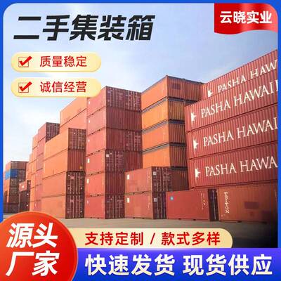 二手集装箱子20尺集装箱物流货柜20GP海运集装箱标箱厂家