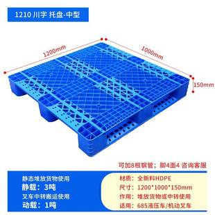 加厚川字网格托盘塑胶托盘可置钢管仓库叉车托板运输物流塑胶卡板