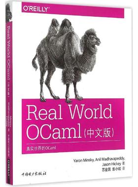 正版新书 Real World OCaml（中文版） 闵斯基 中国电力出版社