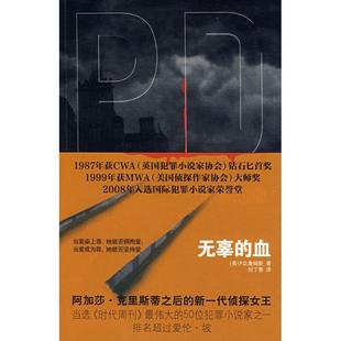 血 英 P.D. 正版 新星出版 无辜 詹姆斯 社 新书