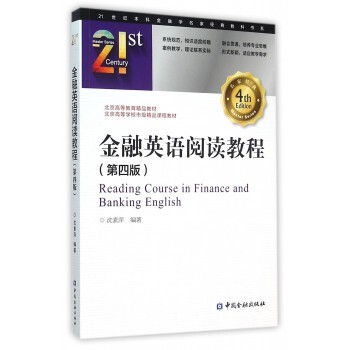 正版新书 21世纪本科金融学名家经典教科书系：金融英语阅读教程（第4版）  [Reading Course in Finance and 沈素萍