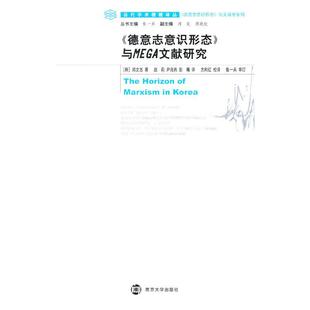 德意志意识形态 Horizon The 当代学术棱镜译丛： 与MEGA文献研究 Korea 正版 Marxism 新书