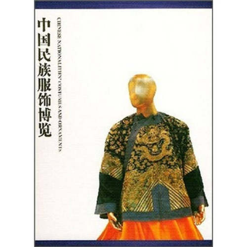正版新书 中国民族服饰博览 首届中国民族服饰博览会执委会 云南人民出版社